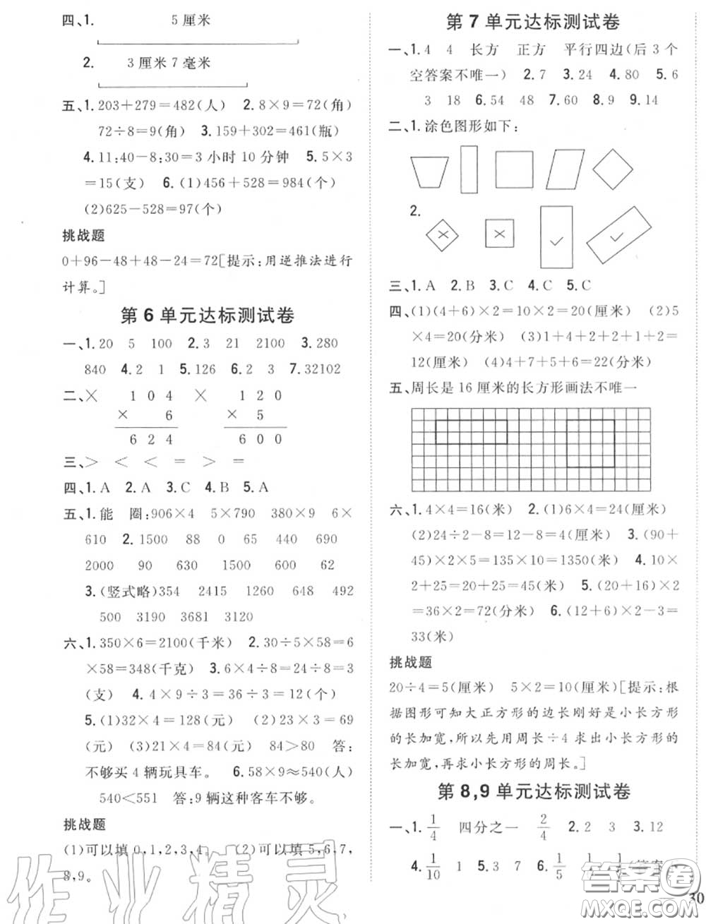 2020秋全科王同步課時(shí)練習(xí)三年級數(shù)學(xué)上冊人教版答案