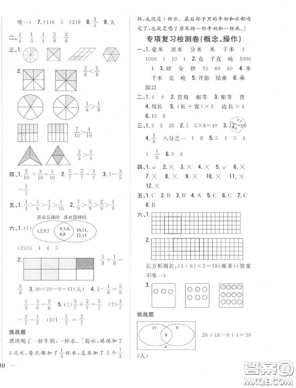 2020秋全科王同步課時(shí)練習(xí)三年級數(shù)學(xué)上冊人教版答案