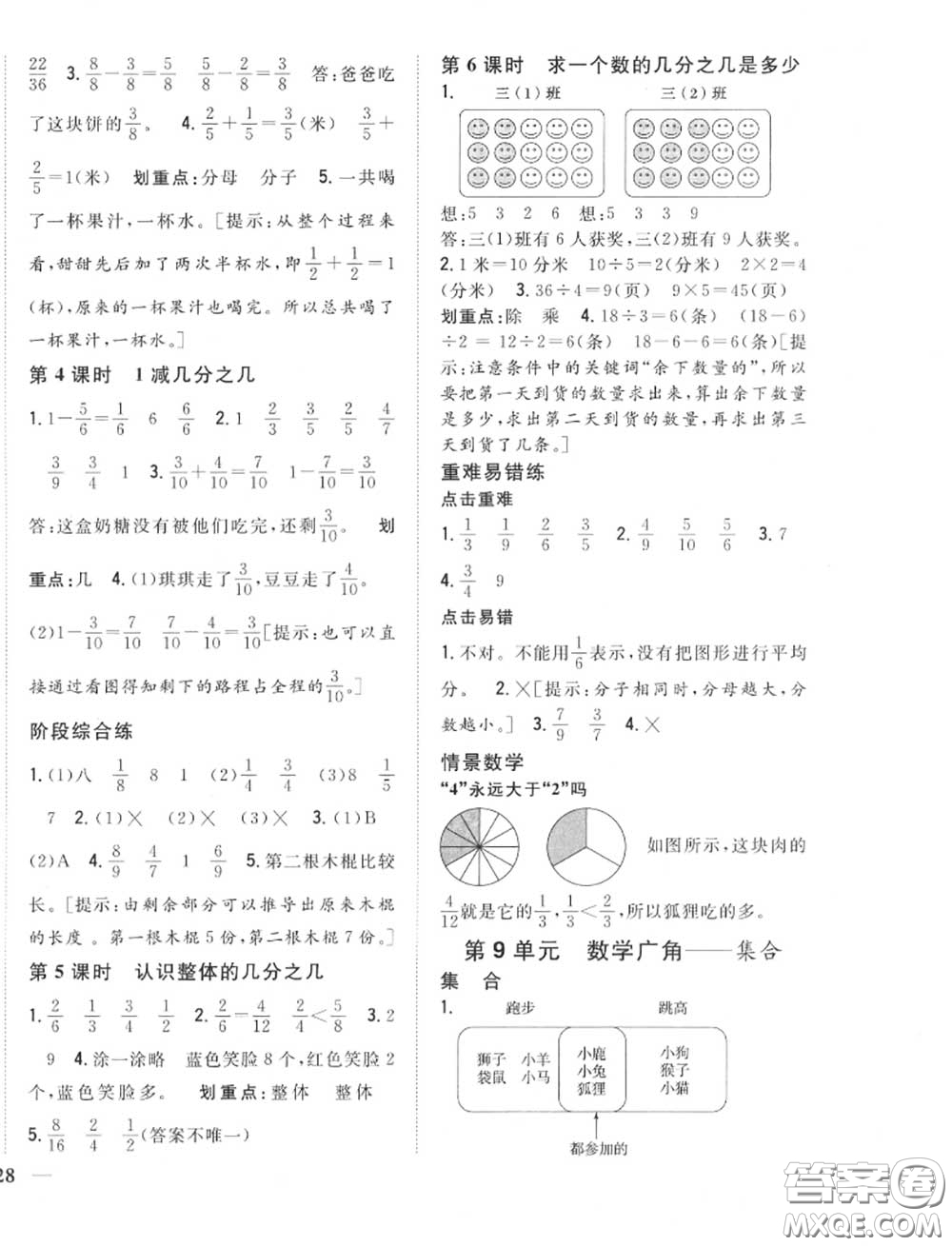 2020秋全科王同步課時(shí)練習(xí)三年級數(shù)學(xué)上冊人教版答案