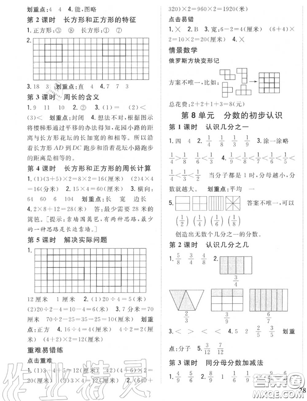 2020秋全科王同步課時(shí)練習(xí)三年級數(shù)學(xué)上冊人教版答案