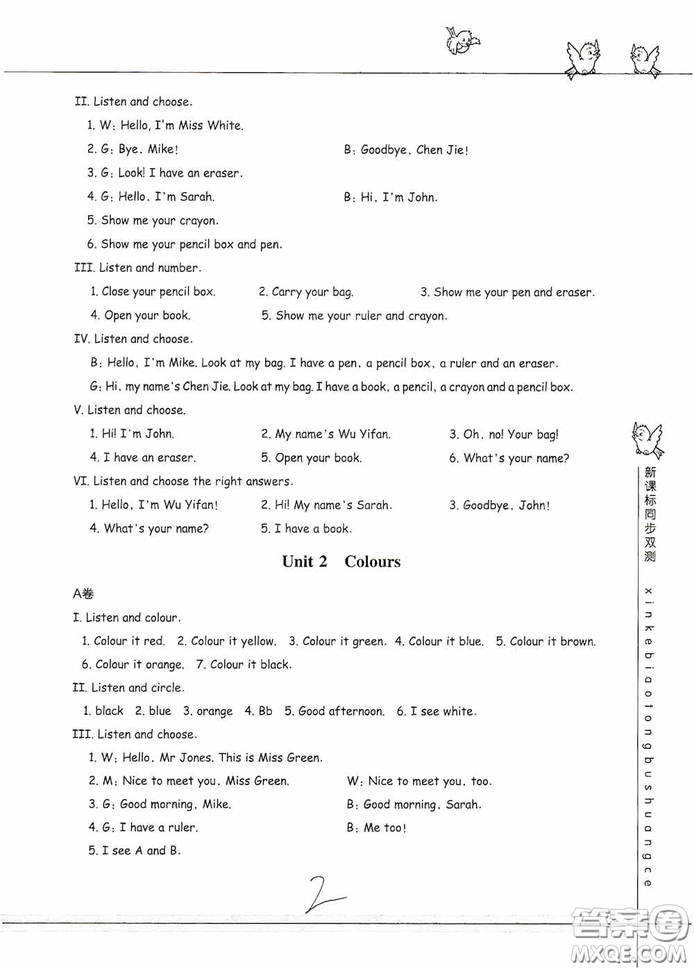 浙江教育出版社2020新課標同步雙測小學英語三年級上冊答案