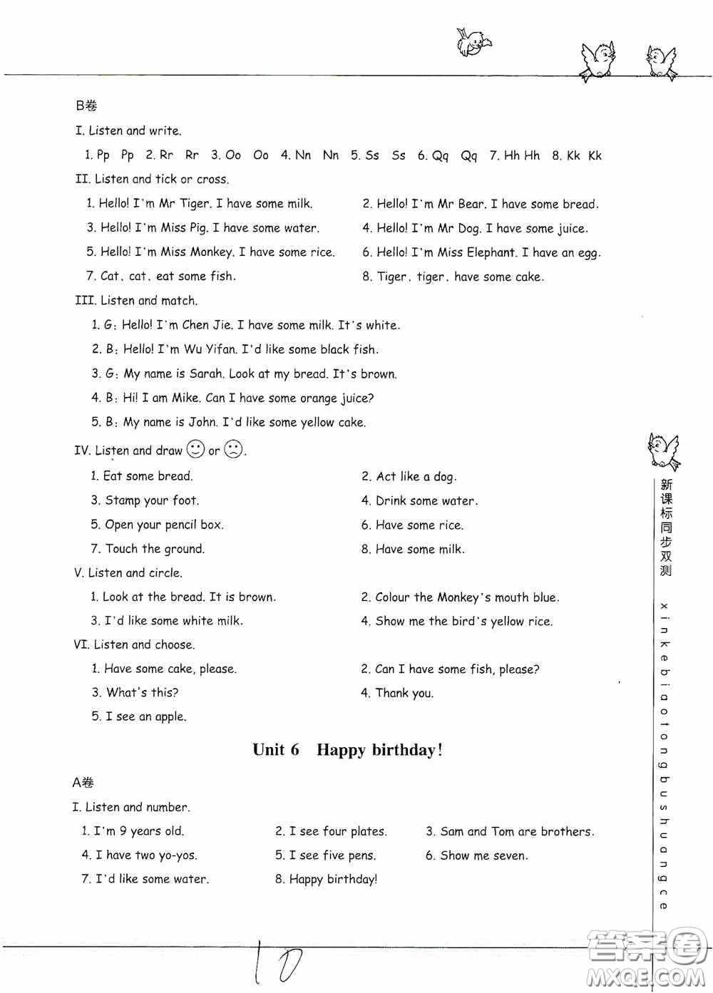 浙江教育出版社2020新課標同步雙測小學英語三年級上冊答案