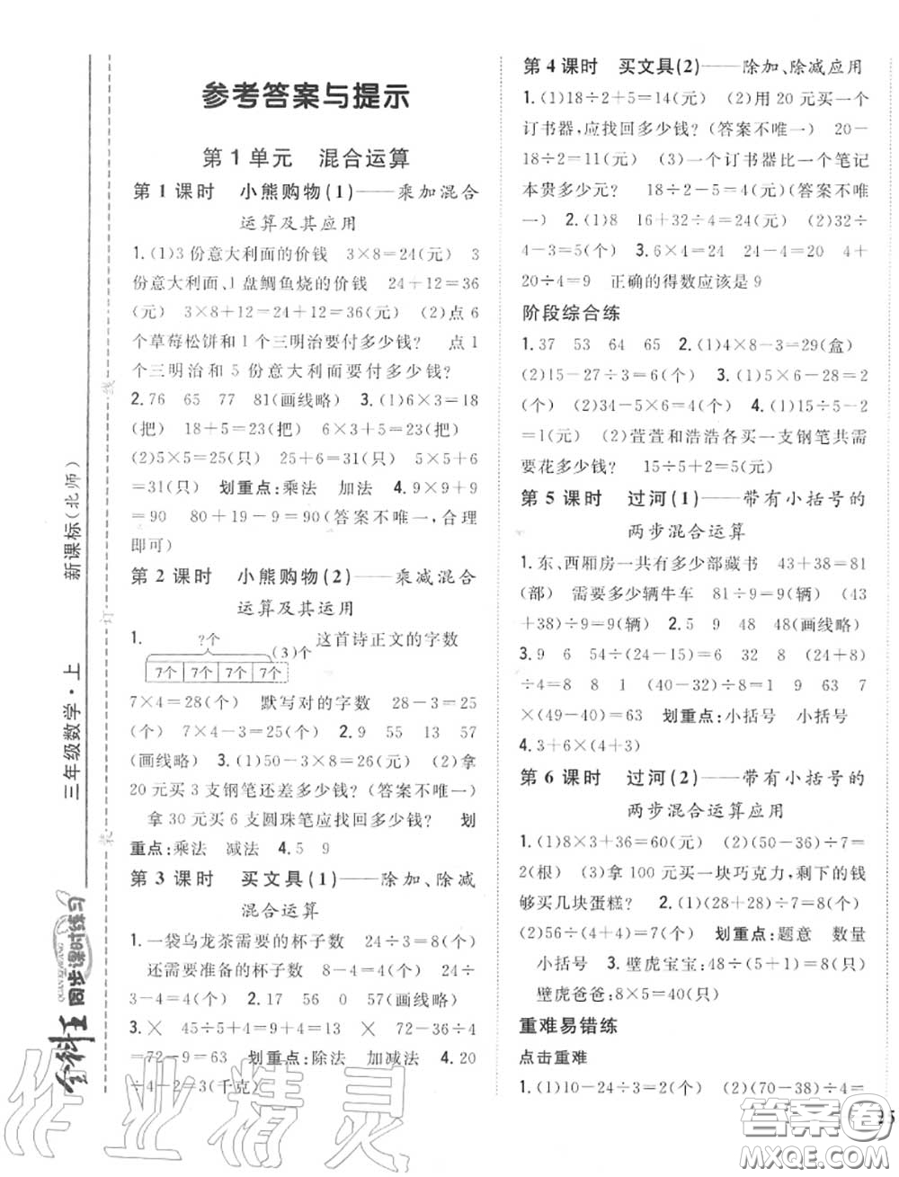 2020秋全科王同步課時練習(xí)三年級數(shù)學(xué)上冊北師版答案