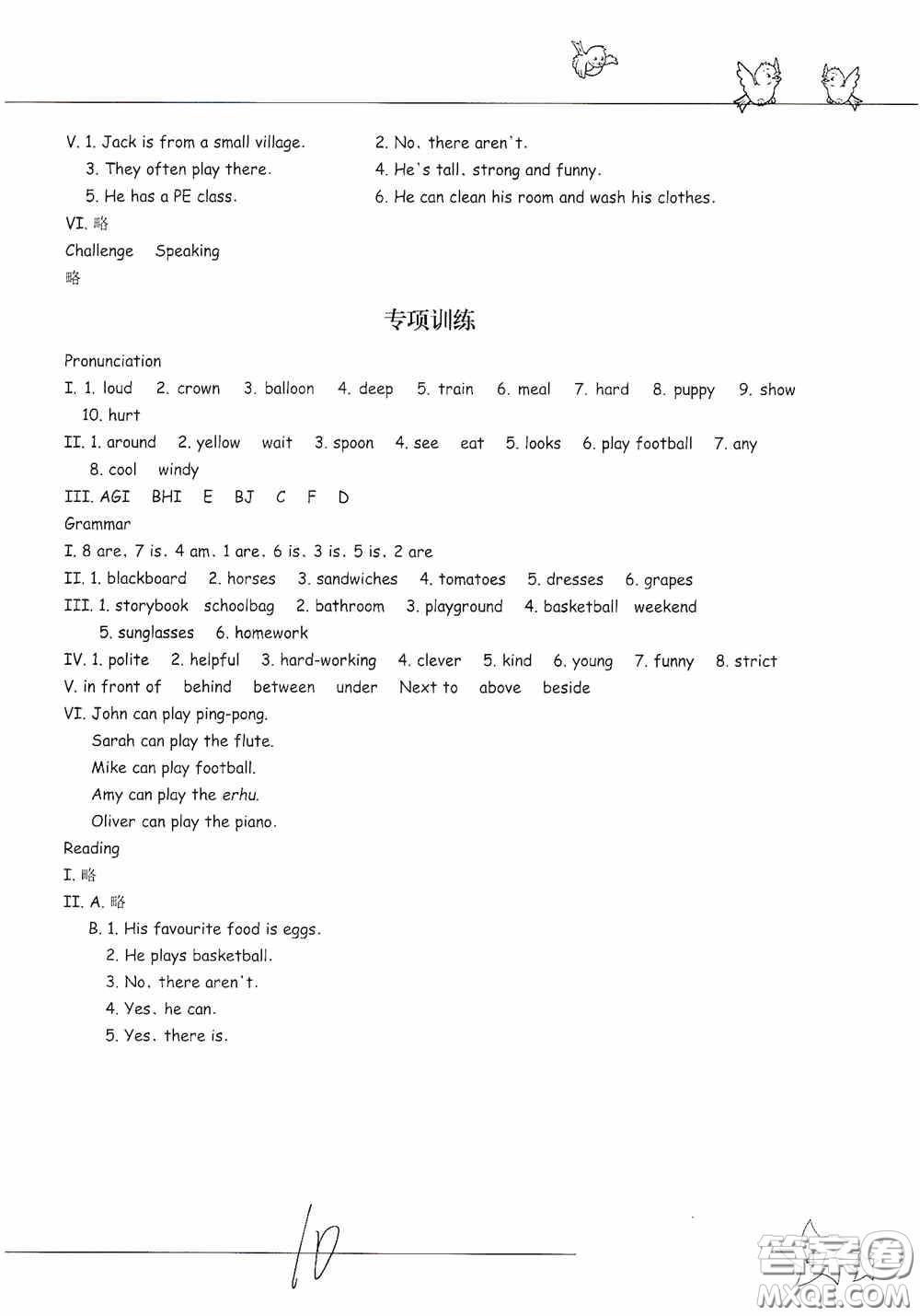 浙江教育出版社2020新課標(biāo)同步雙測小學(xué)英語五年級上冊答案