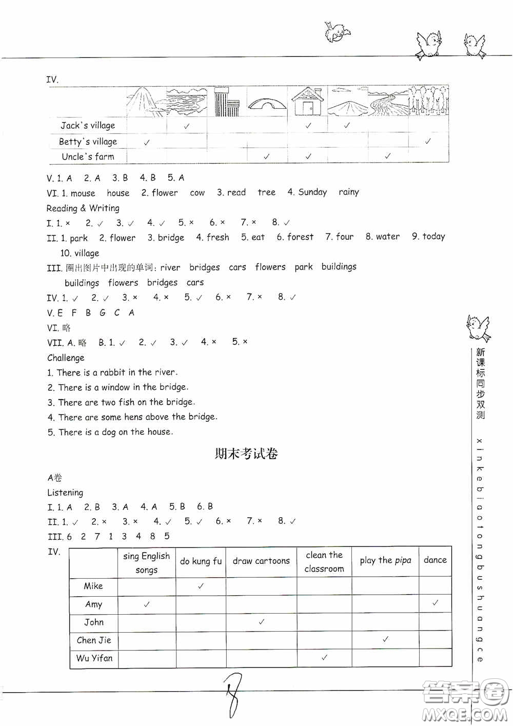 浙江教育出版社2020新課標(biāo)同步雙測小學(xué)英語五年級上冊答案