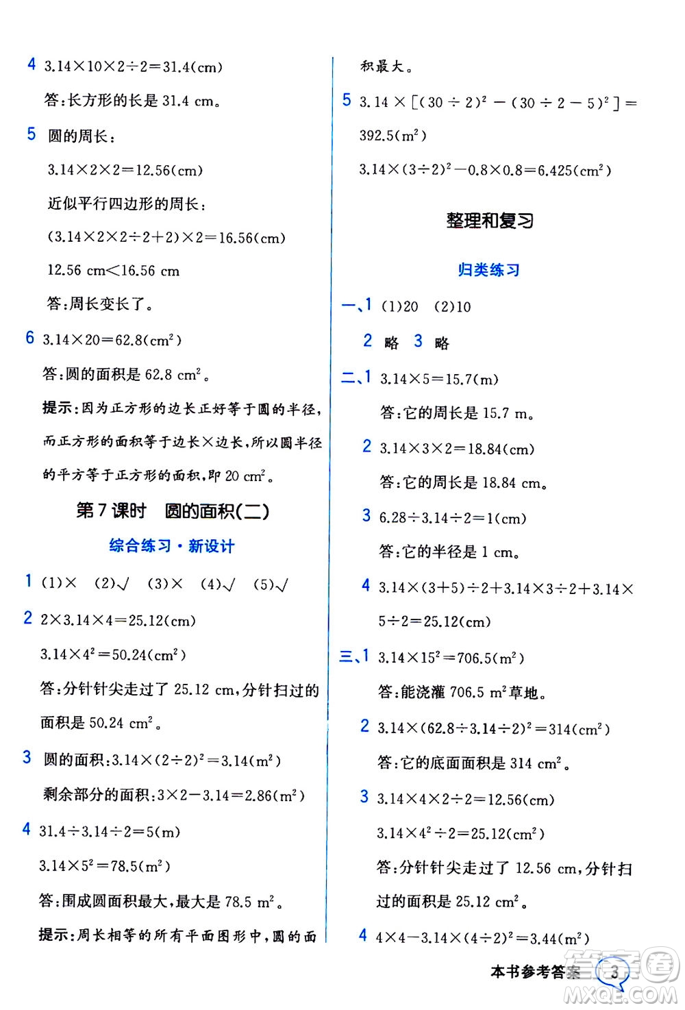 現(xiàn)代教育出版社2020年教材解讀數(shù)學(xué)六年級上冊BS北師版參考答案