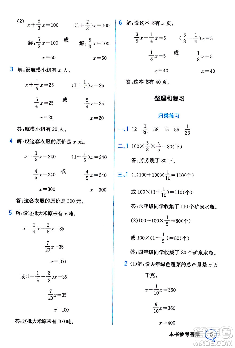 現(xiàn)代教育出版社2020年教材解讀數(shù)學(xué)六年級上冊BS北師版參考答案