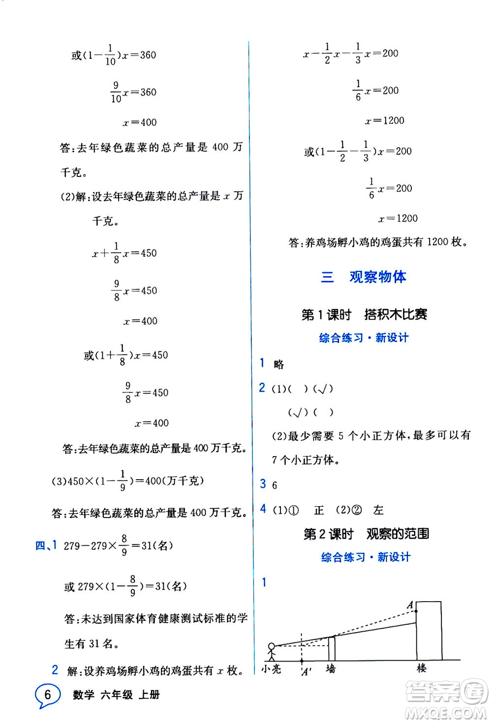 現(xiàn)代教育出版社2020年教材解讀數(shù)學(xué)六年級上冊BS北師版參考答案
