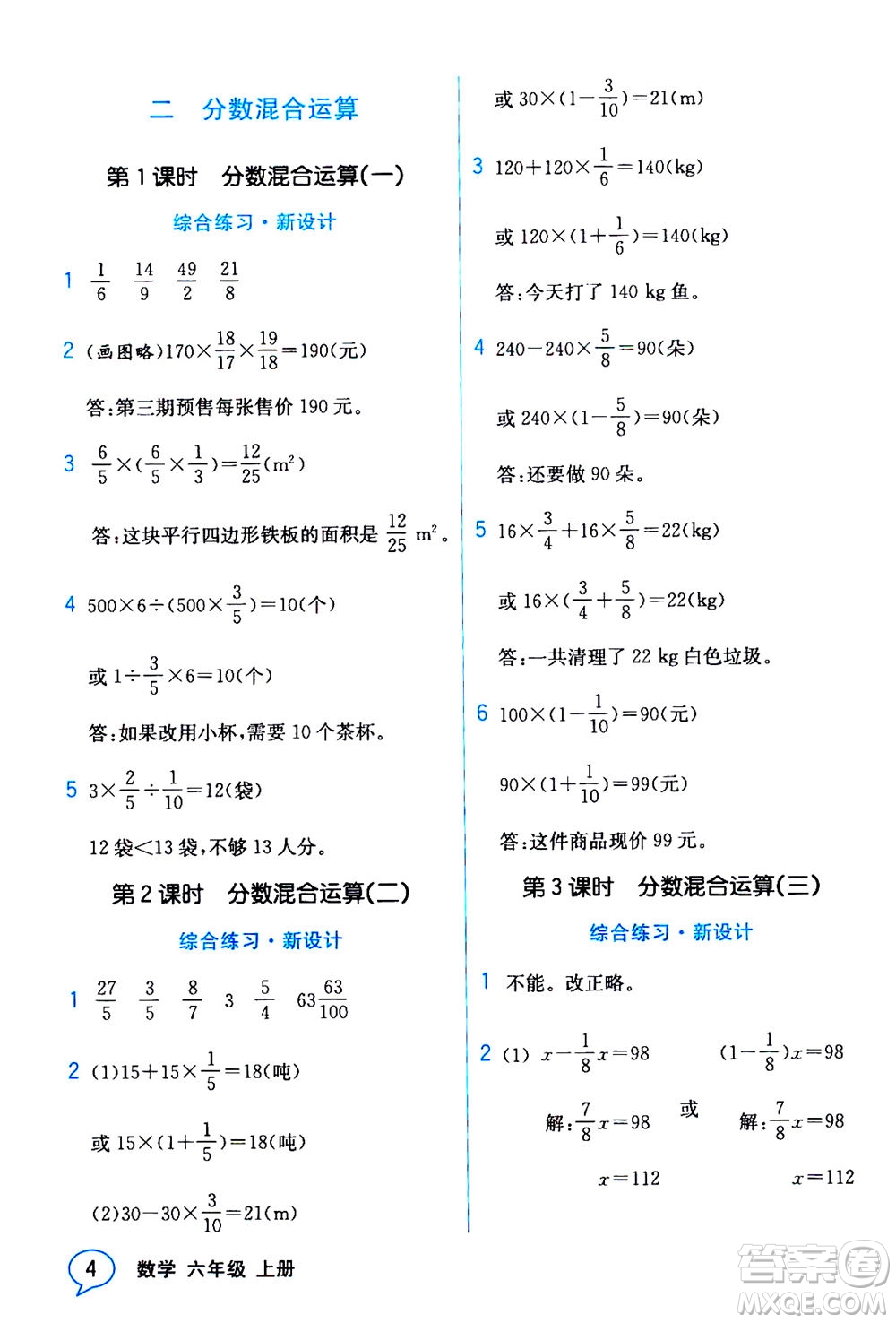 現(xiàn)代教育出版社2020年教材解讀數(shù)學(xué)六年級上冊BS北師版參考答案
