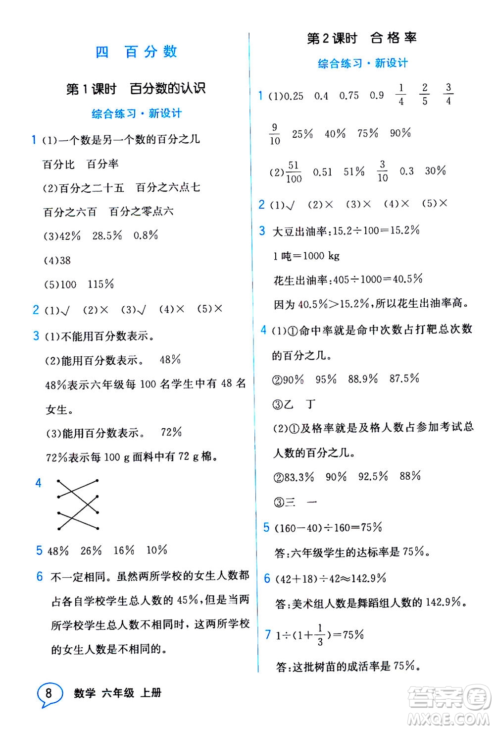 現(xiàn)代教育出版社2020年教材解讀數(shù)學(xué)六年級上冊BS北師版參考答案