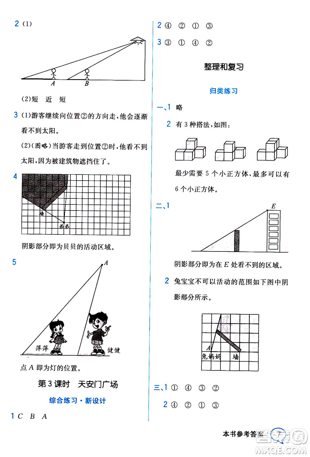 現(xiàn)代教育出版社2020年教材解讀數(shù)學(xué)六年級上冊BS北師版參考答案
