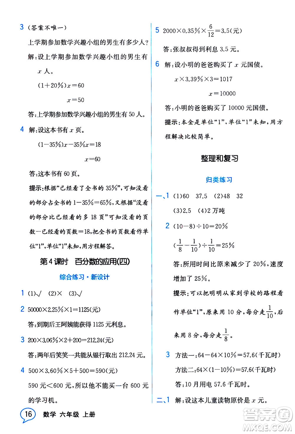現(xiàn)代教育出版社2020年教材解讀數(shù)學(xué)六年級上冊BS北師版參考答案