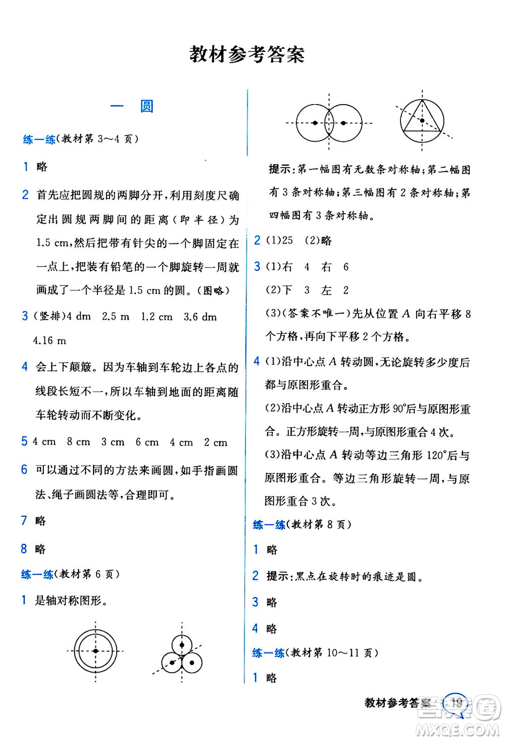 現(xiàn)代教育出版社2020年教材解讀數(shù)學(xué)六年級上冊BS北師版參考答案