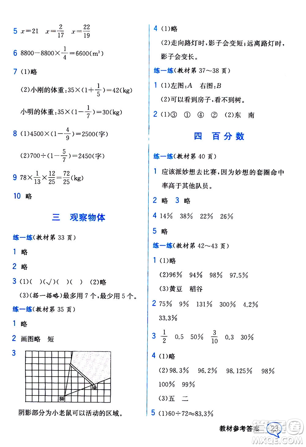 現(xiàn)代教育出版社2020年教材解讀數(shù)學(xué)六年級上冊BS北師版參考答案