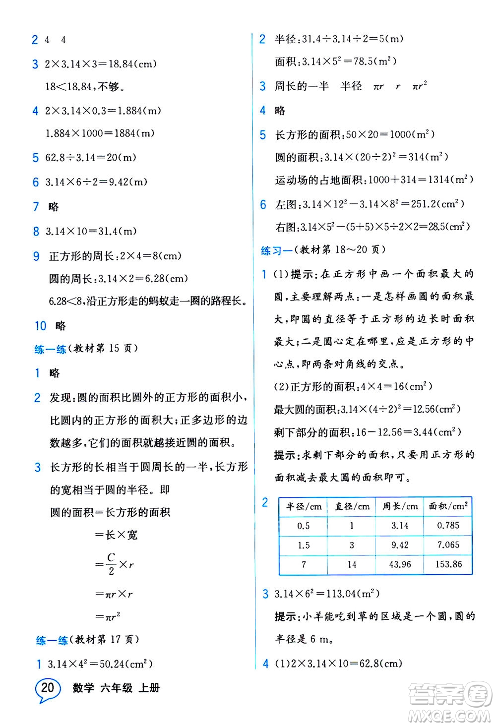 現(xiàn)代教育出版社2020年教材解讀數(shù)學(xué)六年級上冊BS北師版參考答案