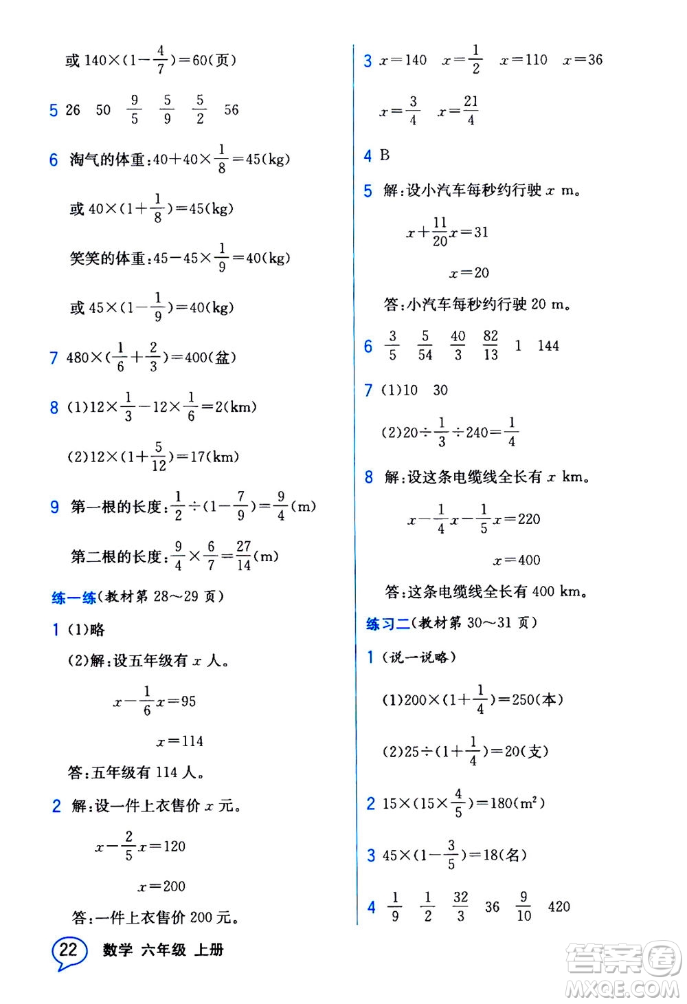 現(xiàn)代教育出版社2020年教材解讀數(shù)學(xué)六年級上冊BS北師版參考答案