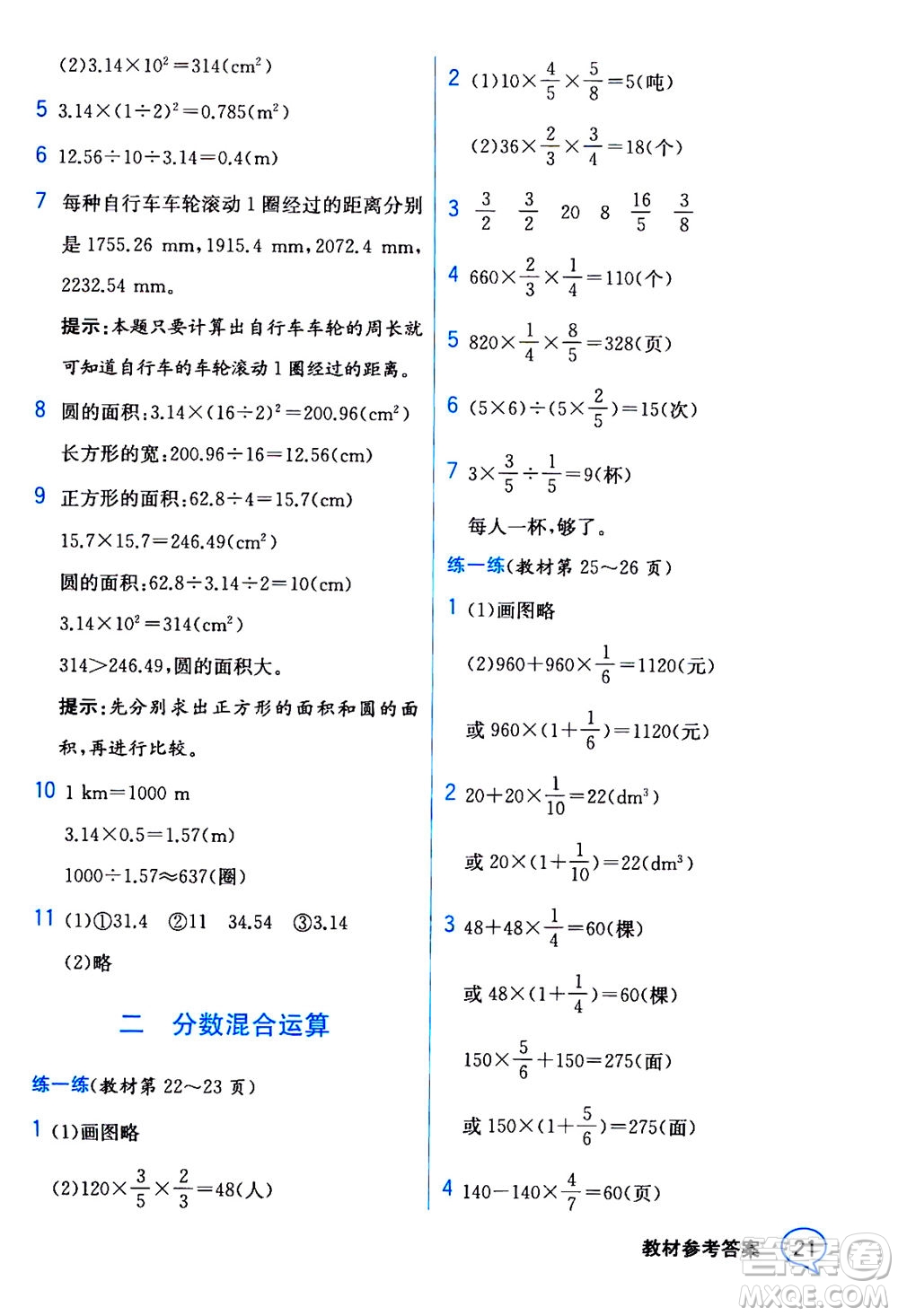 現(xiàn)代教育出版社2020年教材解讀數(shù)學(xué)六年級上冊BS北師版參考答案