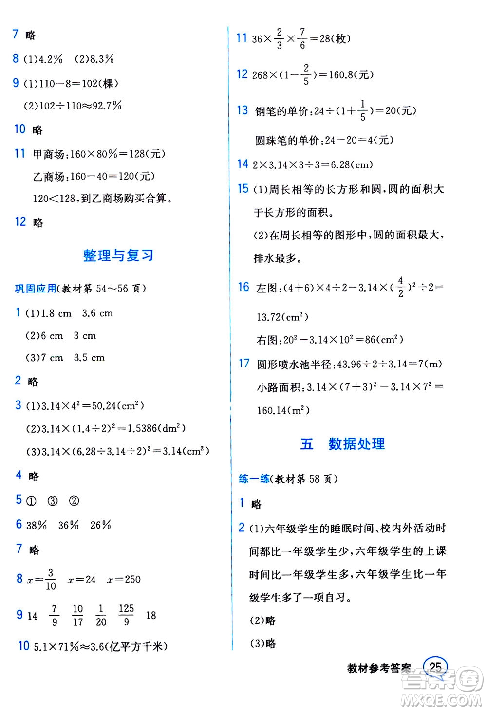 現(xiàn)代教育出版社2020年教材解讀數(shù)學(xué)六年級上冊BS北師版參考答案