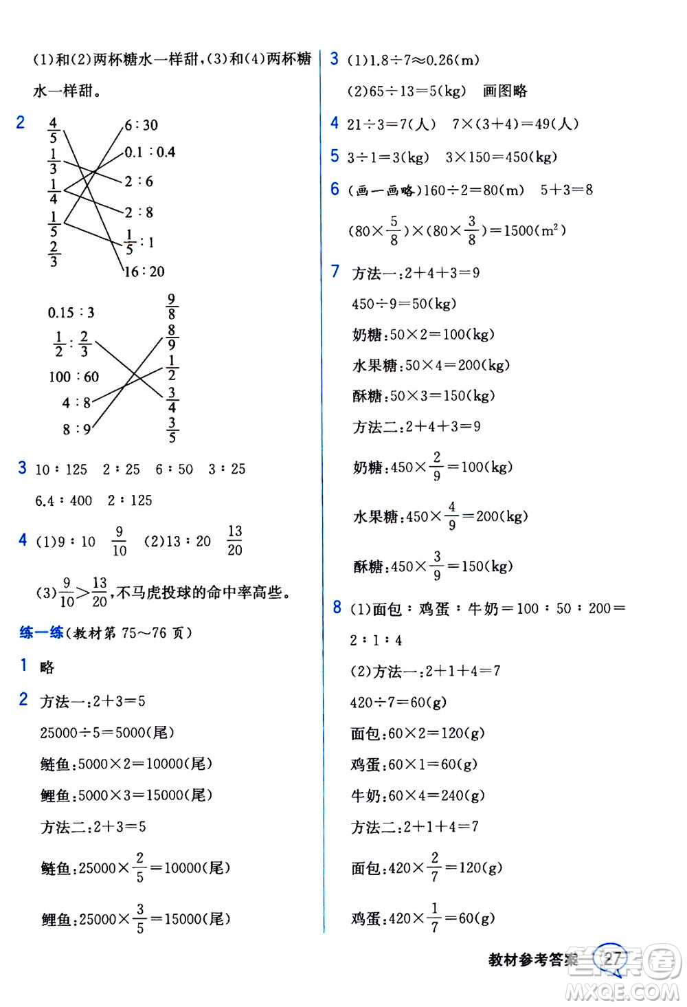 現(xiàn)代教育出版社2020年教材解讀數(shù)學(xué)六年級上冊BS北師版參考答案