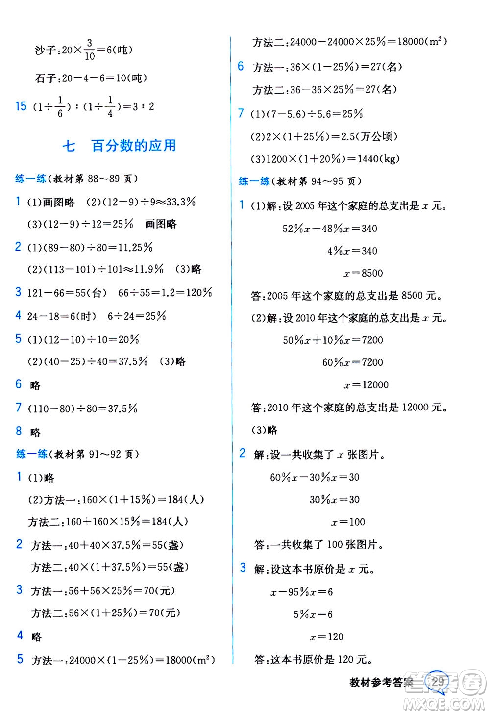 現(xiàn)代教育出版社2020年教材解讀數(shù)學(xué)六年級上冊BS北師版參考答案