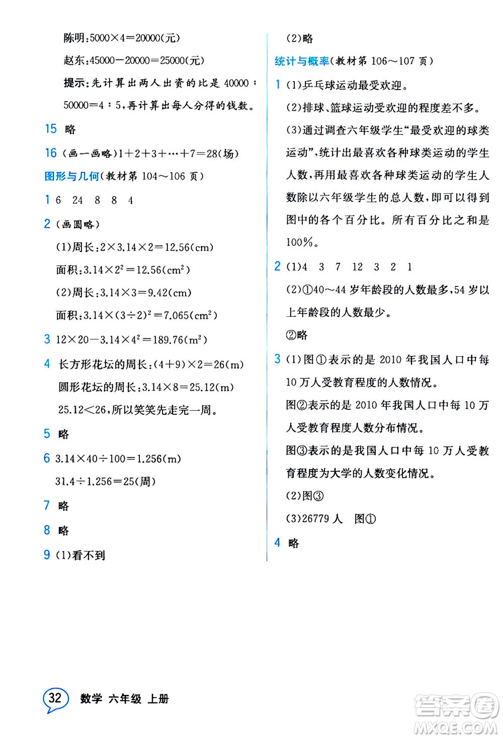 現(xiàn)代教育出版社2020年教材解讀數(shù)學(xué)六年級上冊BS北師版參考答案
