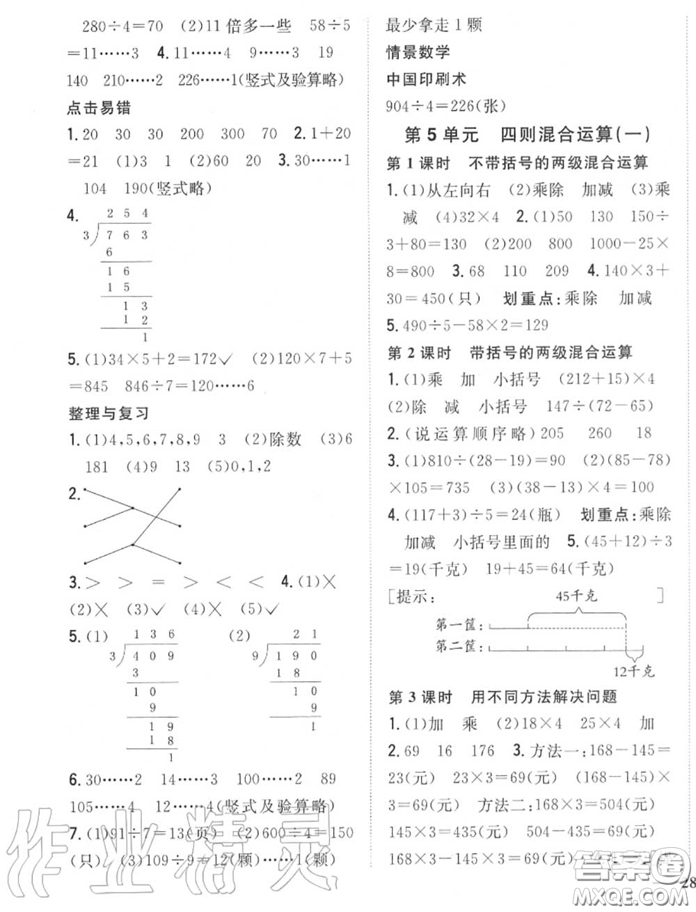 2020秋全科王同步課時(shí)練習(xí)三年級(jí)數(shù)學(xué)上冊(cè)冀教版答案