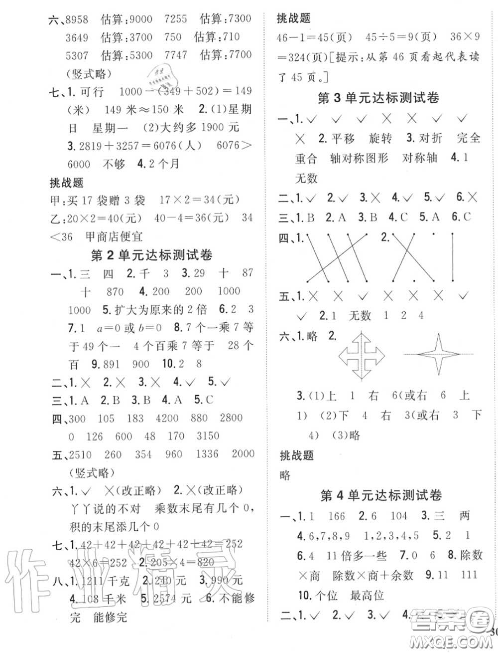 2020秋全科王同步課時(shí)練習(xí)三年級(jí)數(shù)學(xué)上冊(cè)冀教版答案