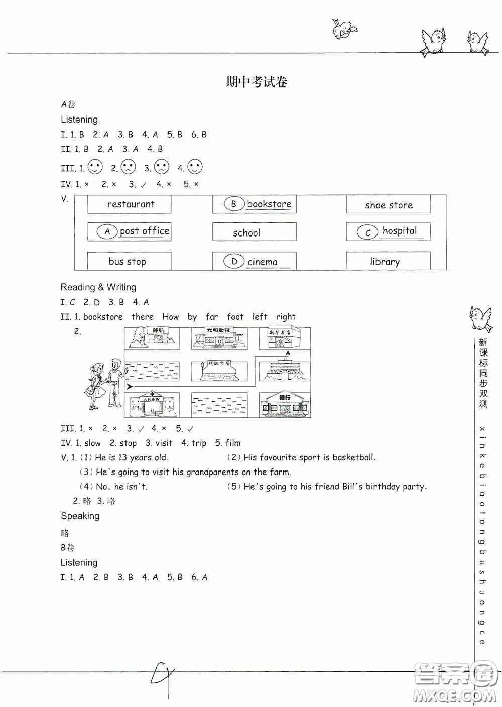 浙江教育出版社2020新課標(biāo)同步雙測(cè)小學(xué)英語(yǔ)六年級(jí)上冊(cè)答案