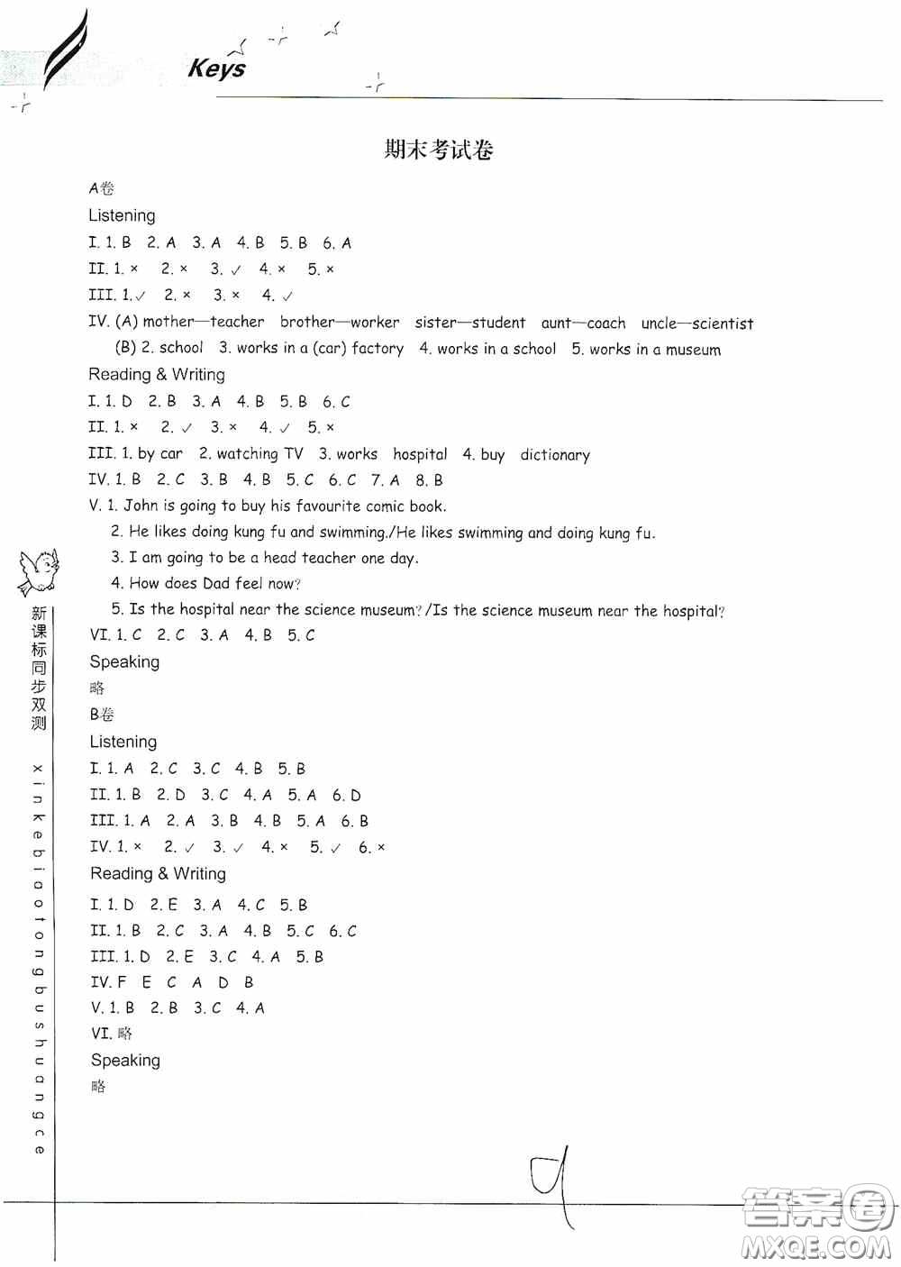 浙江教育出版社2020新課標(biāo)同步雙測(cè)小學(xué)英語(yǔ)六年級(jí)上冊(cè)答案