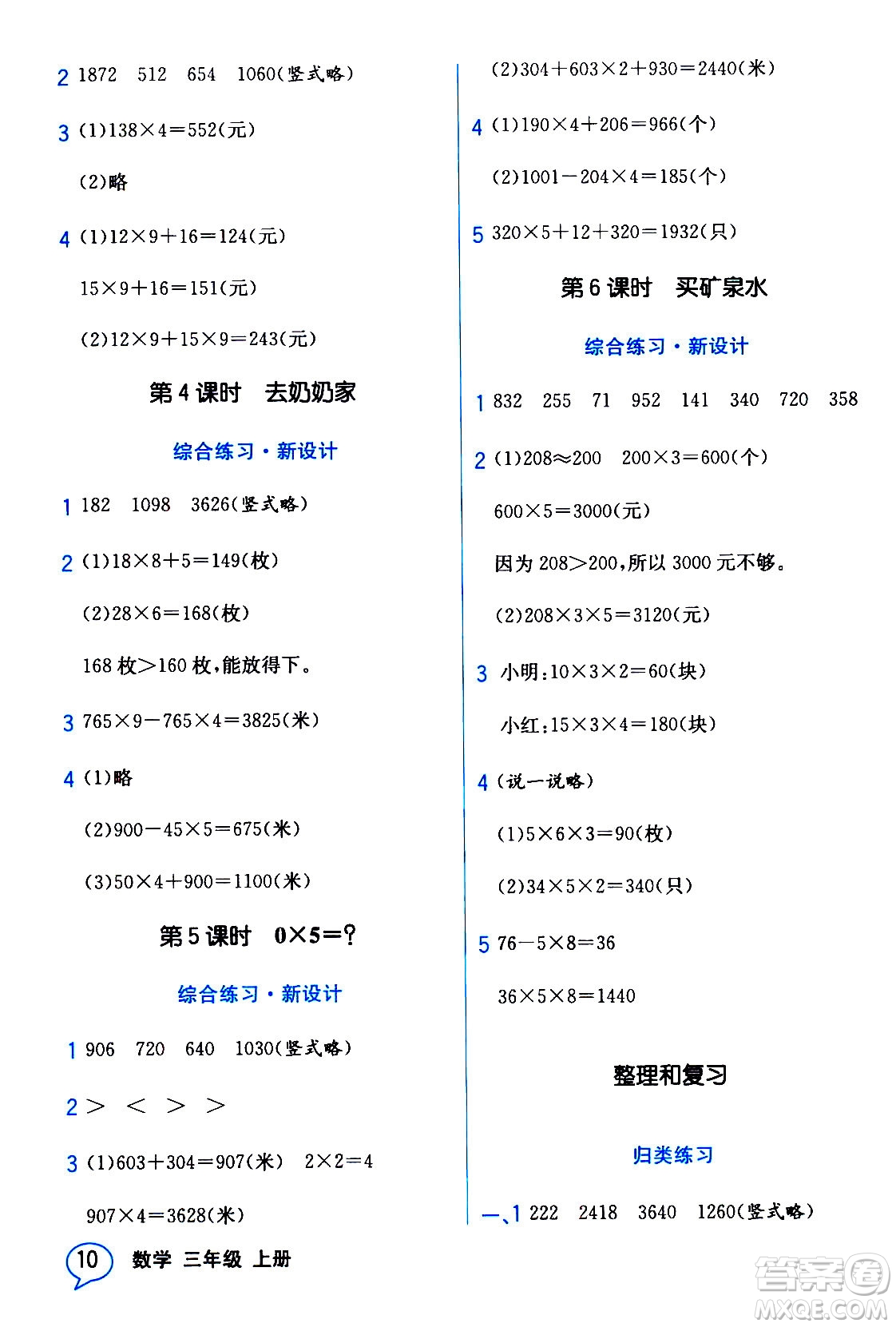 現(xiàn)代教育出版社2020年教材解讀數(shù)學(xué)三年級(jí)上冊(cè)BS北師版參考答案