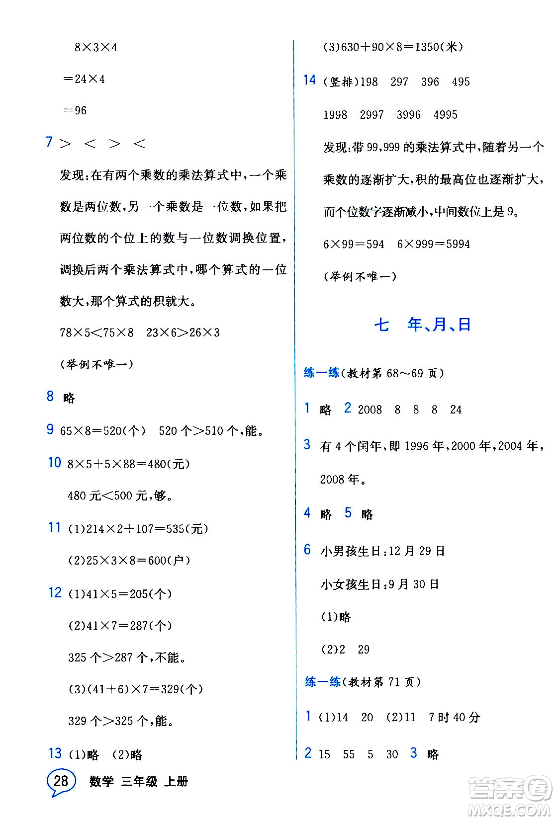 現(xiàn)代教育出版社2020年教材解讀數(shù)學(xué)三年級(jí)上冊(cè)BS北師版參考答案