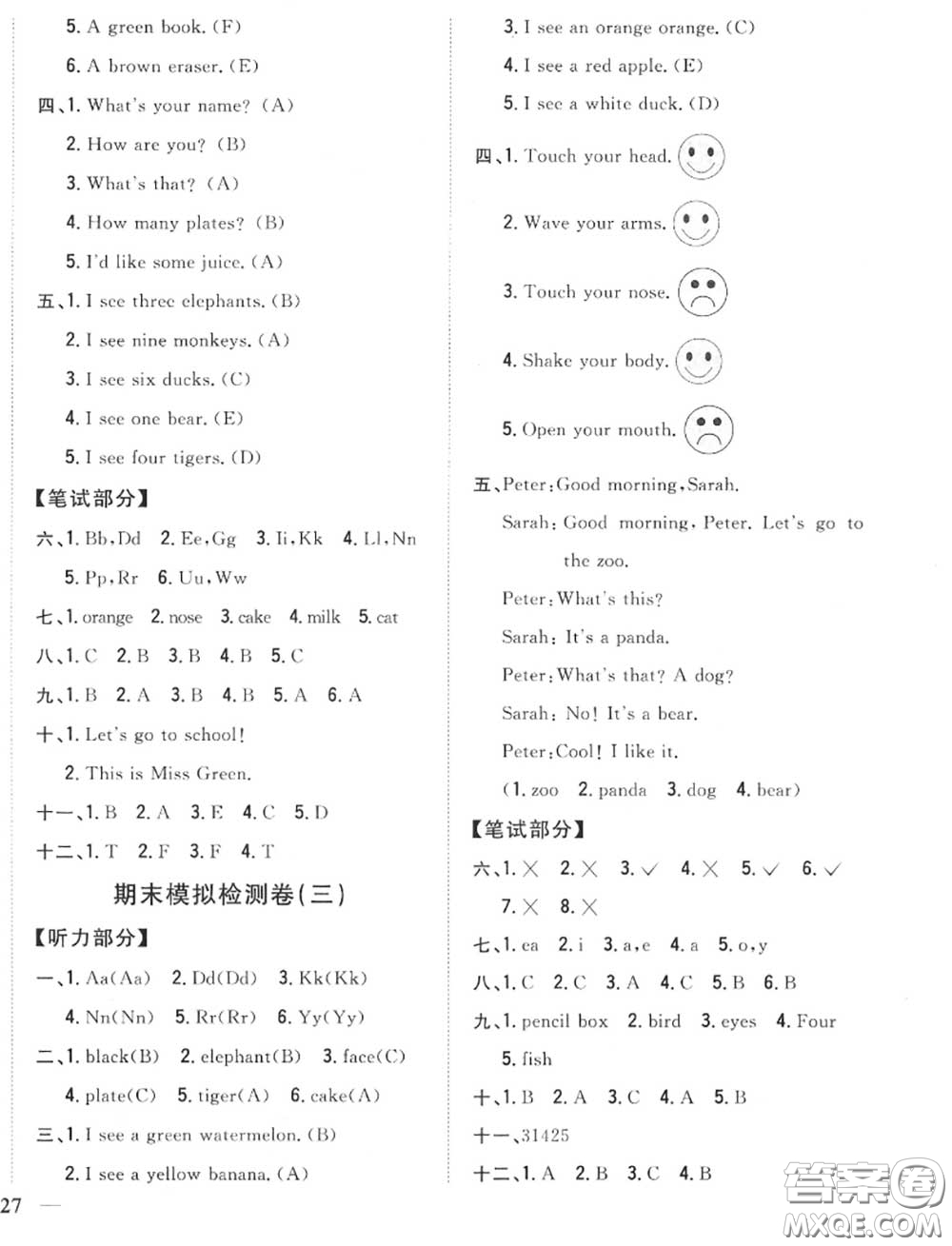 2020秋全科王同步課時練習(xí)三年級英語上冊人教版答案