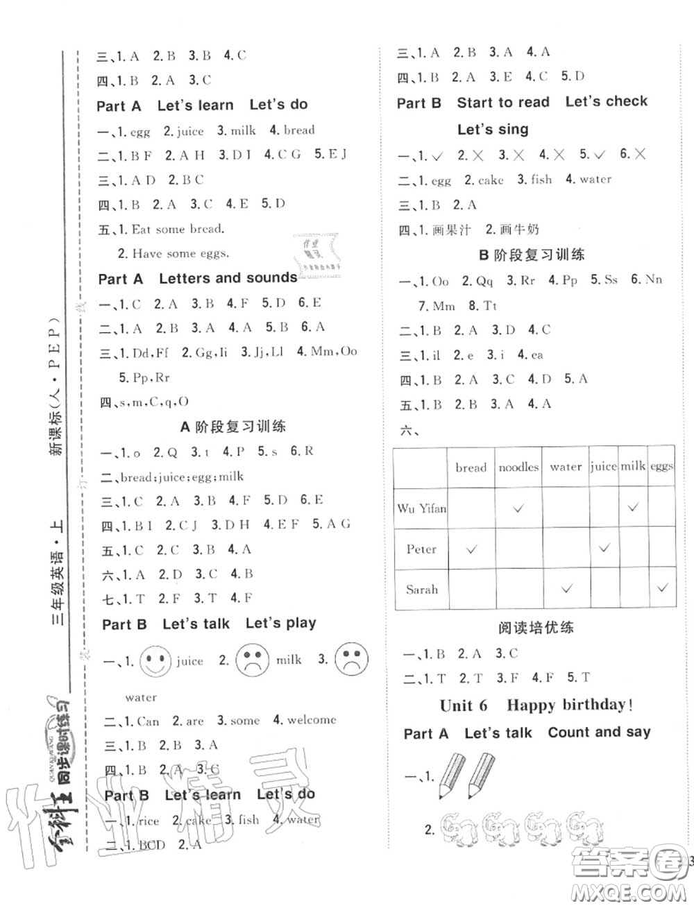 2020秋全科王同步課時練習(xí)三年級英語上冊人教版答案