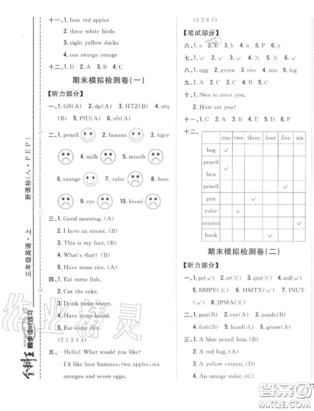 2020秋全科王同步課時練習(xí)三年級英語上冊人教版答案