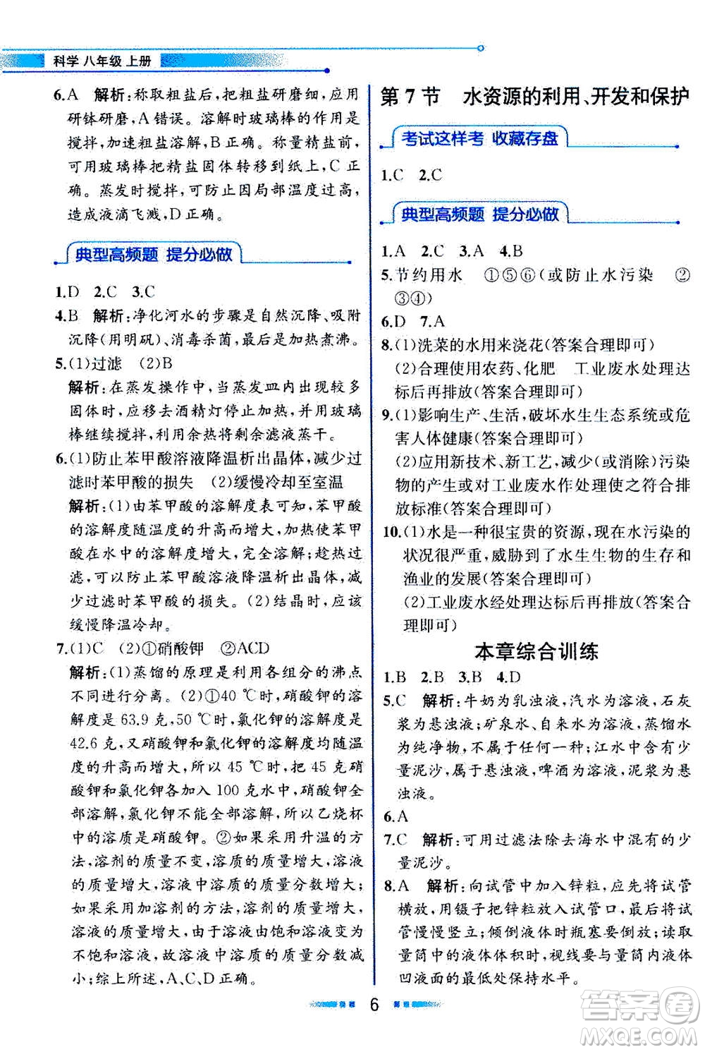 現(xiàn)代教育出版社2020年教材解讀科學(xué)八年級上冊ZJ浙教版參考答案