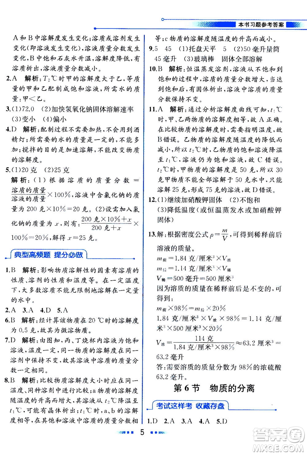 現(xiàn)代教育出版社2020年教材解讀科學(xué)八年級上冊ZJ浙教版參考答案