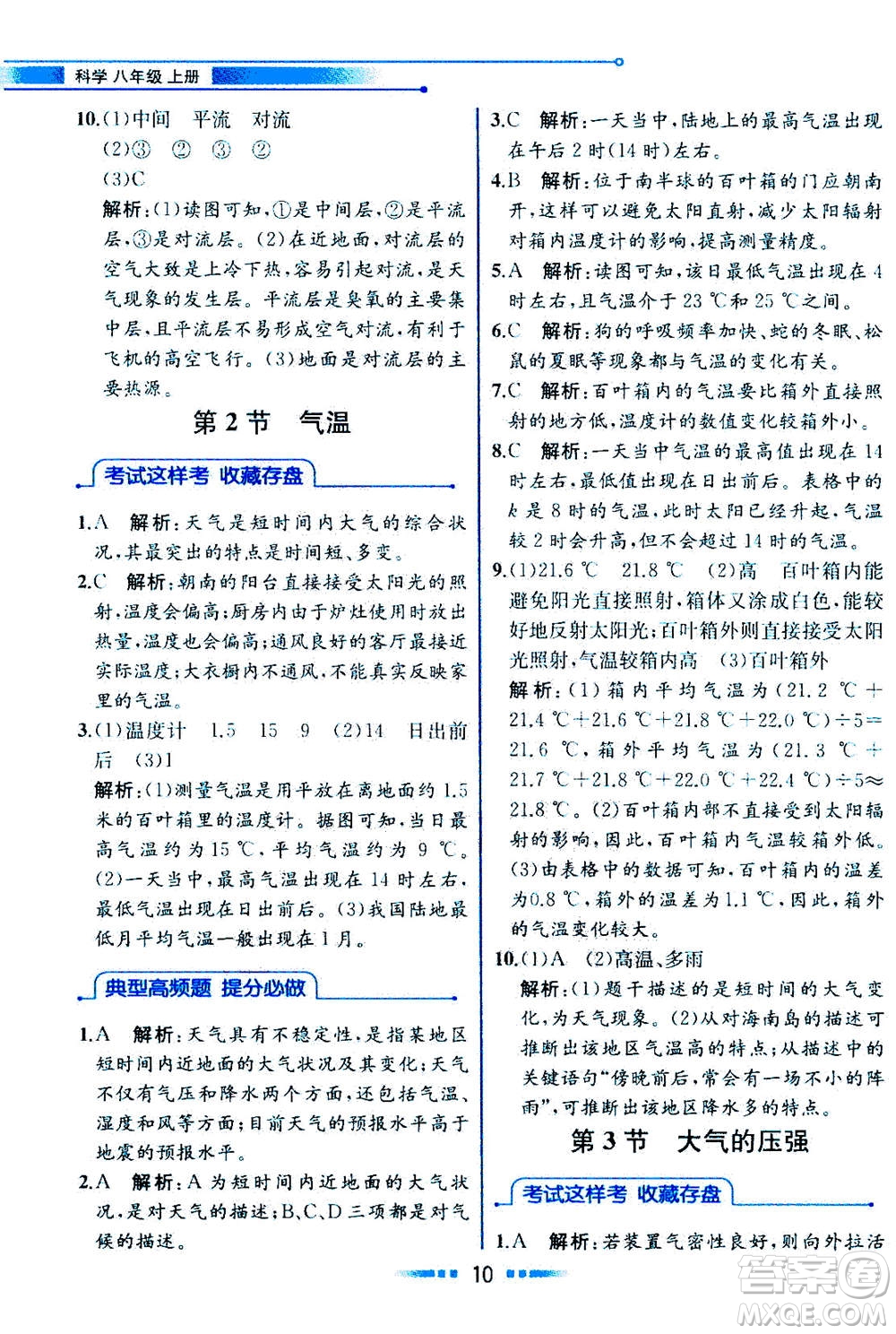 現(xiàn)代教育出版社2020年教材解讀科學(xué)八年級上冊ZJ浙教版參考答案