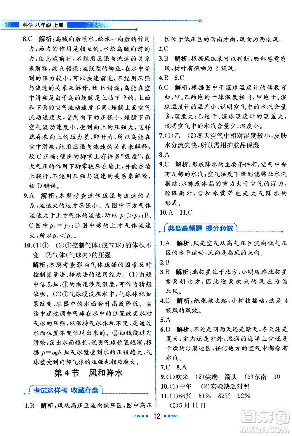 現(xiàn)代教育出版社2020年教材解讀科學(xué)八年級上冊ZJ浙教版參考答案