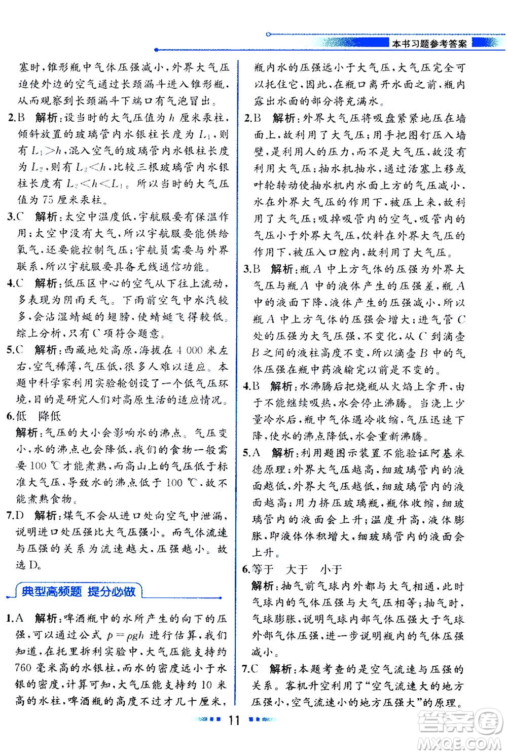 現(xiàn)代教育出版社2020年教材解讀科學(xué)八年級上冊ZJ浙教版參考答案