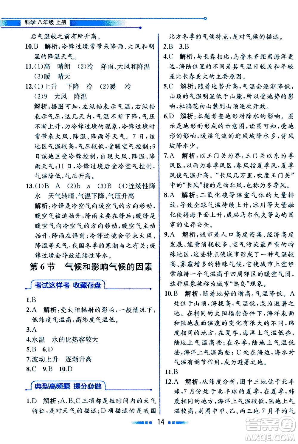 現(xiàn)代教育出版社2020年教材解讀科學(xué)八年級上冊ZJ浙教版參考答案