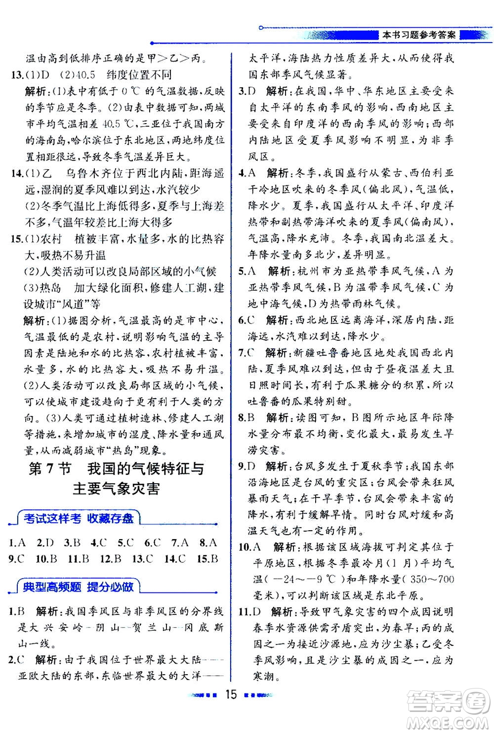 現(xiàn)代教育出版社2020年教材解讀科學(xué)八年級上冊ZJ浙教版參考答案