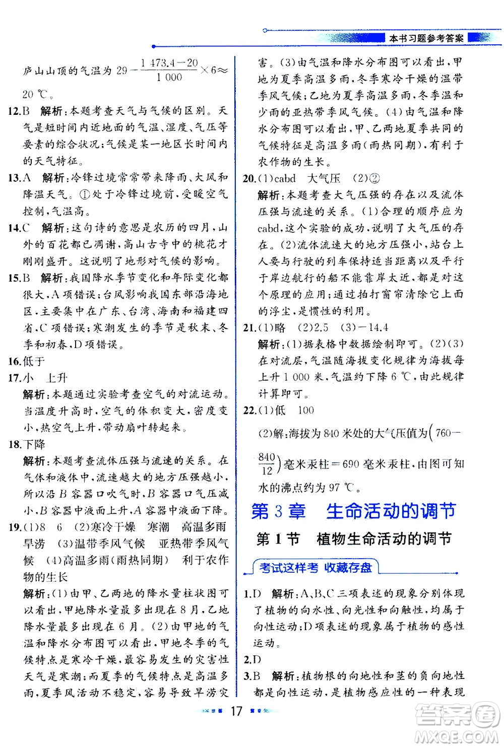 現(xiàn)代教育出版社2020年教材解讀科學(xué)八年級上冊ZJ浙教版參考答案
