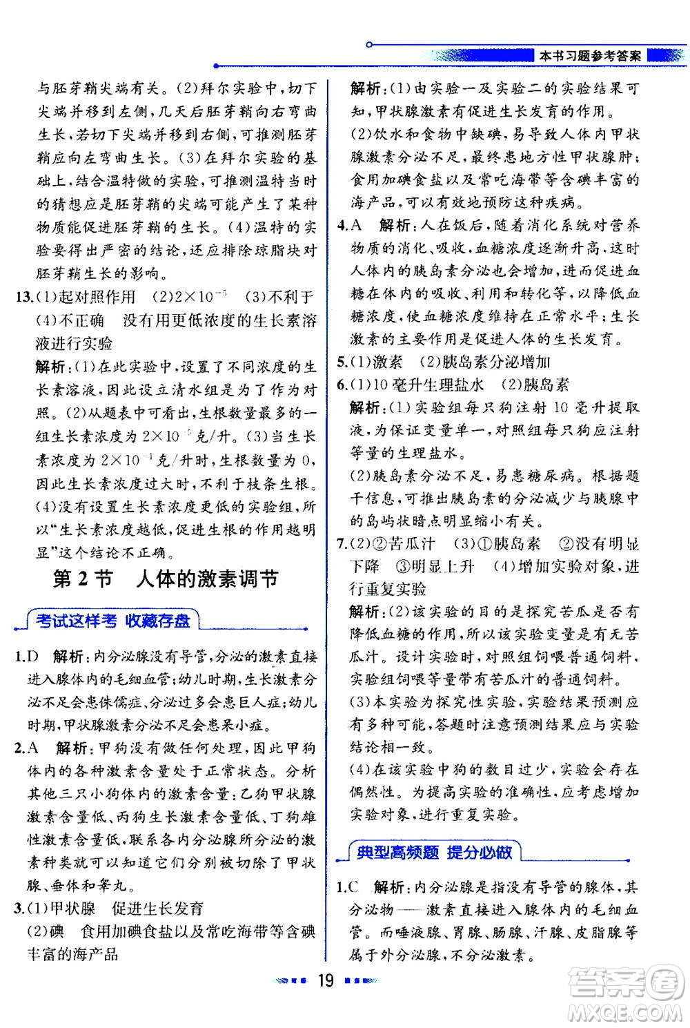 現(xiàn)代教育出版社2020年教材解讀科學(xué)八年級上冊ZJ浙教版參考答案