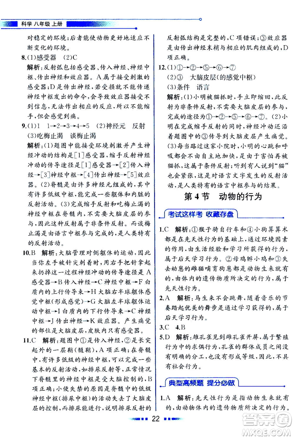 現(xiàn)代教育出版社2020年教材解讀科學(xué)八年級上冊ZJ浙教版參考答案