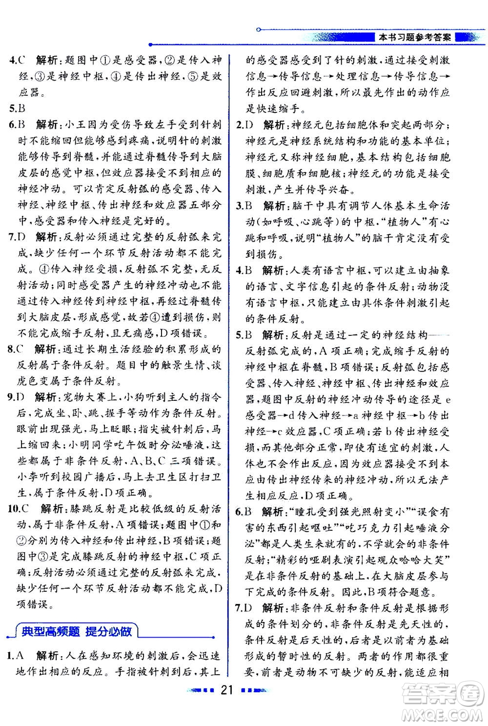 現(xiàn)代教育出版社2020年教材解讀科學(xué)八年級上冊ZJ浙教版參考答案