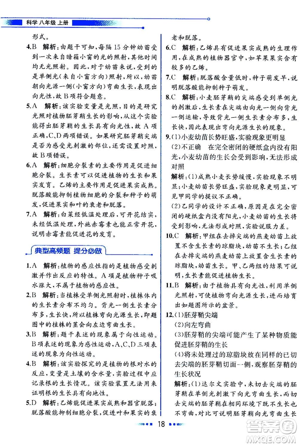 現(xiàn)代教育出版社2020年教材解讀科學(xué)八年級上冊ZJ浙教版參考答案