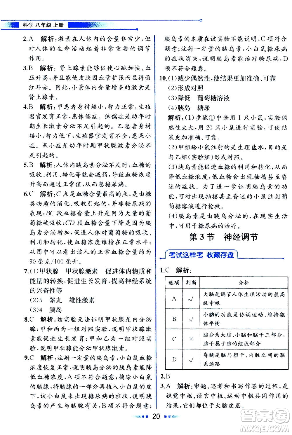 現(xiàn)代教育出版社2020年教材解讀科學(xué)八年級上冊ZJ浙教版參考答案