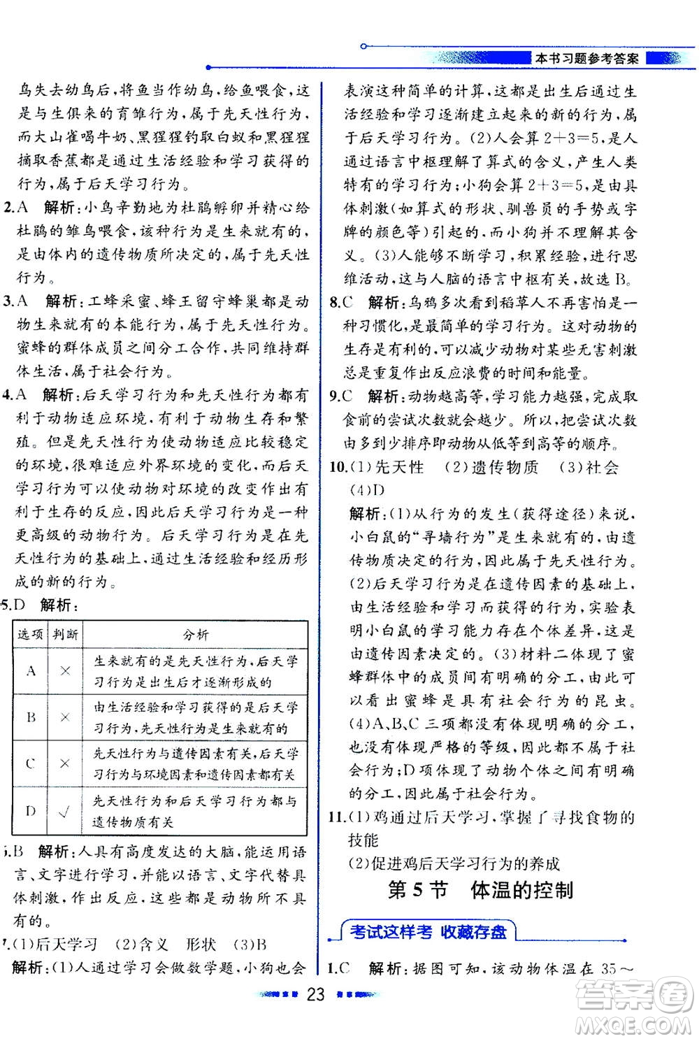 現(xiàn)代教育出版社2020年教材解讀科學(xué)八年級上冊ZJ浙教版參考答案