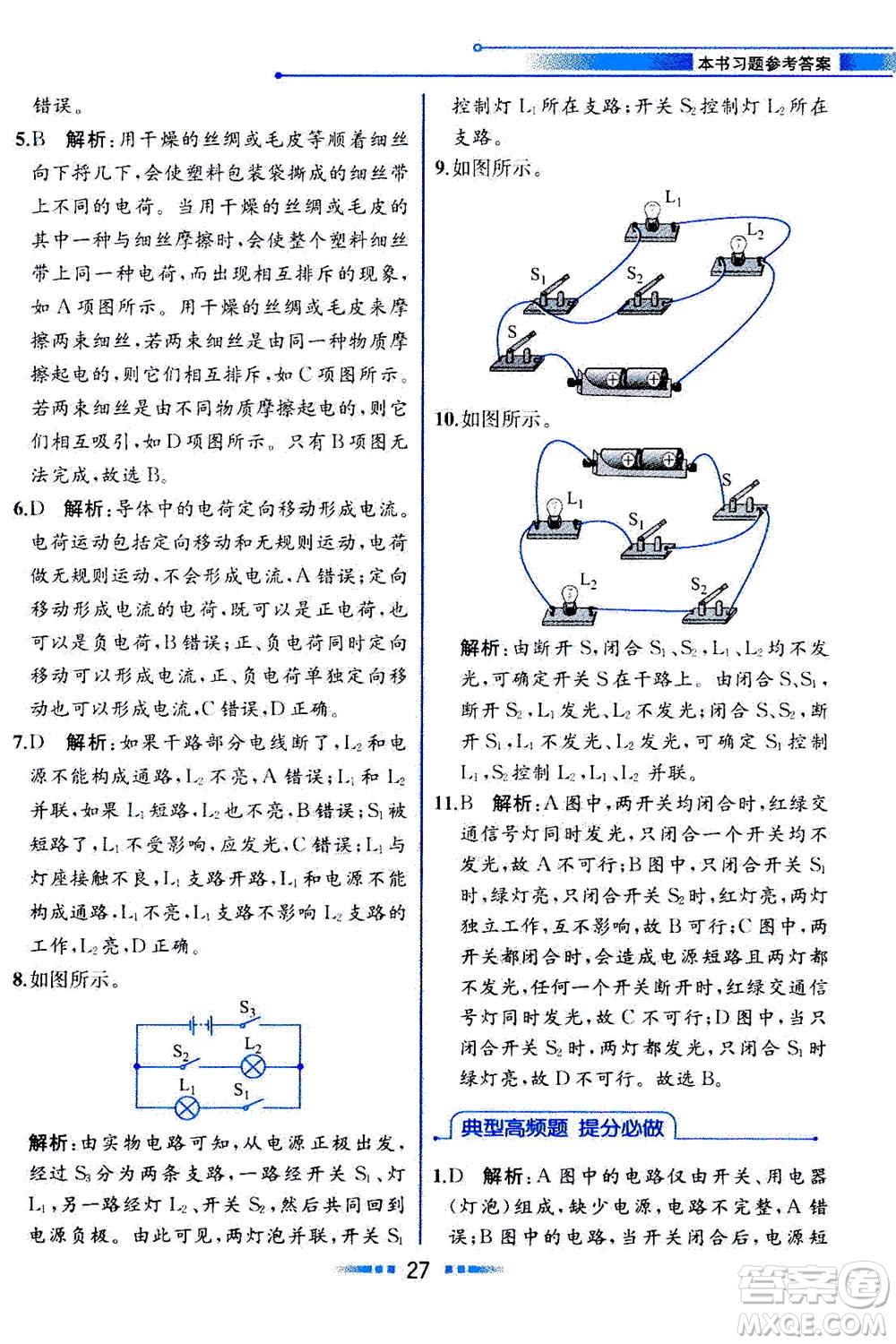 現(xiàn)代教育出版社2020年教材解讀科學(xué)八年級上冊ZJ浙教版參考答案