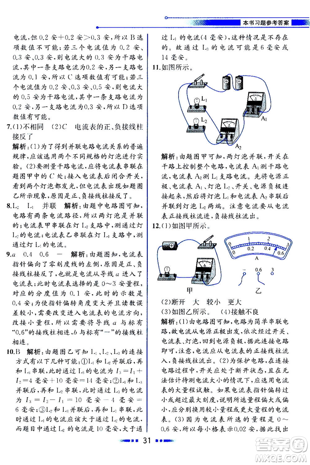 現(xiàn)代教育出版社2020年教材解讀科學(xué)八年級上冊ZJ浙教版參考答案